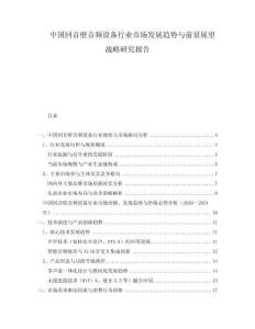 中國回音壁音頻設(shè)備行業(yè)市場發(fā)展趨勢與前景展望戰(zhàn)略研究報告