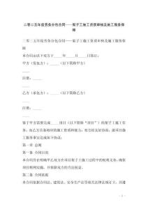 二零二五年度勞務(wù)分包合同——架子工施工資質(zhì)審核及施工服務(wù)保障