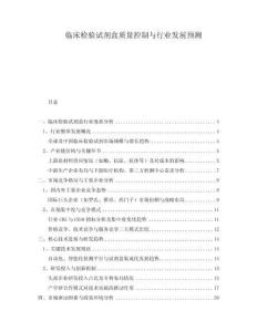 臨床檢驗試劑盒質量控制與行業發展預測