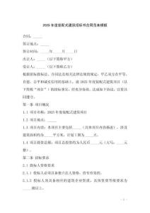 2025年度裝配式建筑招標(biāo)書(shū)合同范本模板