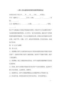 二零二五年度海洋資源開發抵押擔保協議