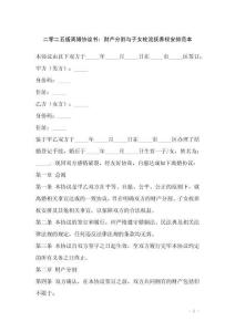 二零二五版離婚協(xié)議書(shū)：財(cái)產(chǎn)分割與子女輪流撫養(yǎng)權(quán)安排范本
