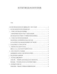 醫療混合現實技術培訓應用效果