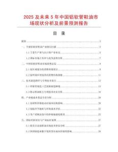 2025及未來5年中國鋁軟管鞋油市場現狀分析及前景預測報告