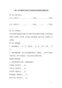 二零二五年建筑行業(yè)施工安全防護(hù)用品租賃及更新合同