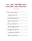 2025及未來5年中國桌面型視頻會議終端市場現(xiàn)狀分析及前景預測報告