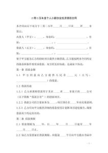 二零二五年度個人小額創(chuàng)業(yè)投資借款合同