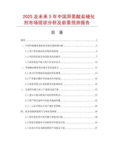 2025及未來5年中國異氰酸鹽硬化劑市場現狀分析及前景預測報告