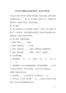 2025版廠房租賃安全協議書范本（安全生產責任險）