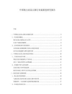 中國視力表顯示器行業(yè)最新度研究報告