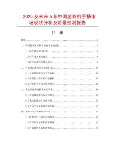 2025及未來5年中國游戲機手柄市場現狀分析及前景預測報告