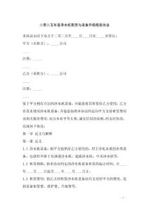 二零二五年度凈水機(jī)租賃與設(shè)備升級(jí)服務(wù)協(xié)議