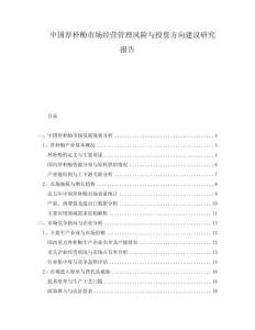中國厚樸酚市場經(jīng)營管理風(fēng)險與投資方向建議研究報告