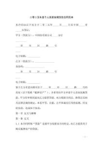 二零二五年度個(gè)人房屋按揭貸款合同范本