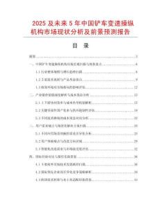 2025及未來(lái)5年中國(guó)鏟車(chē)變速操縱機(jī)構(gòu)市場(chǎng)現(xiàn)狀分析及前景預(yù)測(cè)報(bào)告