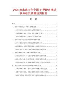 2025及未來5年中國4-甲酚市場現狀分析及前景預測報告