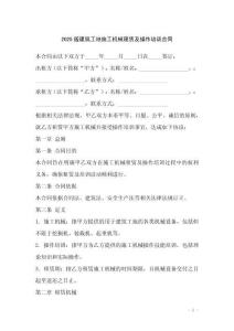 2025版建筑工地施工機(jī)械租賃及操作培訓(xùn)合同