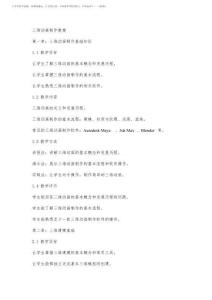 三維動畫制作教案