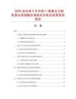 2025及未來5年中國7-氨基去乙酰氧基頭孢烷酸市場現(xiàn)狀分析及前景預(yù)測報告