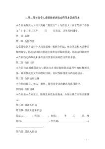 二零二五年度個(gè)人房屋裝修貸款合同范本正規(guī)范本