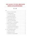 2025及未來(lái)5年中國(guó)兒童型掃把市場(chǎng)現(xiàn)狀分析及前景預(yù)測(cè)報(bào)告