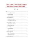 2025及未来5年中国小型出诊急救箱市场现状分析及前景预测报告