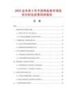 2025及未來5年中國梅魚鲞市場現(xiàn)狀分析及前景預(yù)測報告