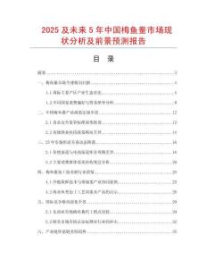 2025及未來5年中國梅魚鲞市場現(xiàn)狀分析及前景預測報告