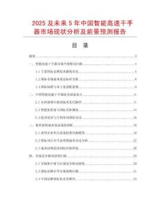 2025及未來5年中國智能高速干手器市場現(xiàn)狀分析及前景預(yù)測報告