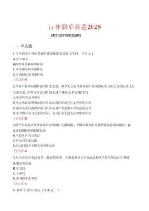 吉林煙草真題2025