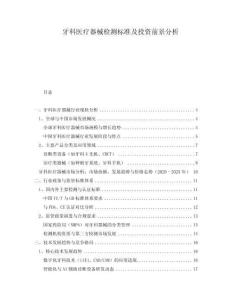 牙科醫(yī)療器械檢測標(biāo)準(zhǔn)及投資前景分析