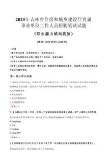 吉林省住房和城鄉建設廳直屬事業單位招聘考試真題2025