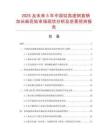 2025及未來5年中國鈷高速鋼直柄加長麻花鉆市場現(xiàn)狀分析及前景預(yù)測報告