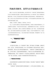 同曲異詞教學(xué)，音符與文字碰撞的火花。