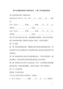 雙子女撫養(yǎng)權(quán)及財(cái)產(chǎn)分配協(xié)議書(shū)：二零二五年度標(biāo)準(zhǔn)范本