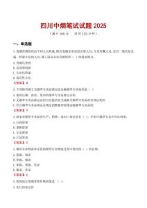 四川中煙筆試試題2025