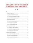 2025及未來5年中國IC卡洗澡收費(fèi)系統(tǒng)市場現(xiàn)狀分析及前景預(yù)測報(bào)告
