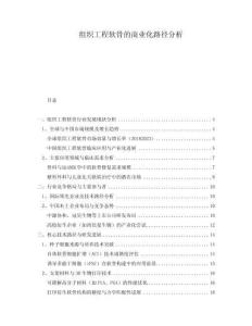 組織工程軟骨的商業(yè)化路徑分析