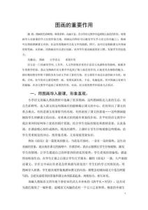 圖畫(huà)的重要作用