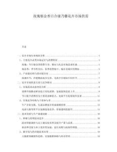 玫瑰郁金香百合康乃馨花卉市場供需