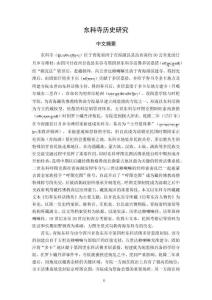 東科寺歷史研究