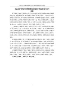 法益保護視域下受賄犯罪刑法規制體系的困境與重構