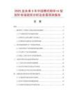 2025及未来5年中国樽式转环+A型别针市场现状分析及前景预测报告