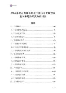 2026年防水智能手机水下壳行业发展现状及未来趋势研究分析报告
