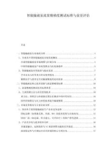 智能輸液泵流量精確度測試標準與前景評估