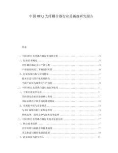 中國MTRJ光纖耦合器行業(yè)最新度研究報告