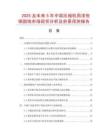2025及未來(lái)5年中國(guó)壓縮機(jī)用漆包銅圓線市場(chǎng)現(xiàn)狀分析及前景預(yù)測(cè)報(bào)告