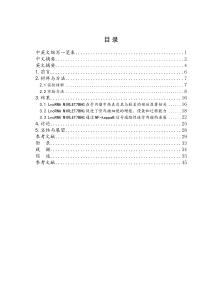 LncRNA+MIRLET7BHG通過NF-kappaB信號通路促進骨肉瘤進展的機制研究