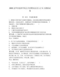 2025金華市技師學(xué)院公開招聘高層次人才2人模擬試卷及答案詳解（名校卷）