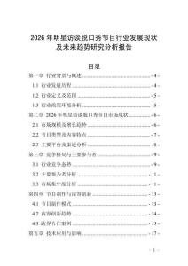 2026年明星訪談脫口秀節(jié)目行業(yè)發(fā)展現(xiàn)狀及未來趨勢研究分析報告_20250704_182750